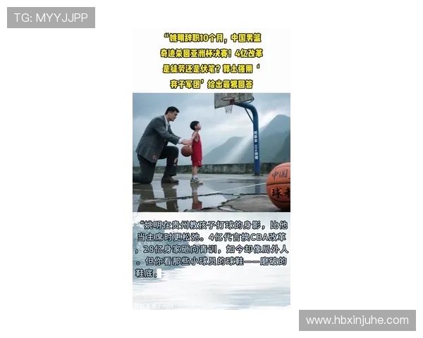 姚明带领中国队挑战巴拿马篮球队的精彩对决与赛场故事